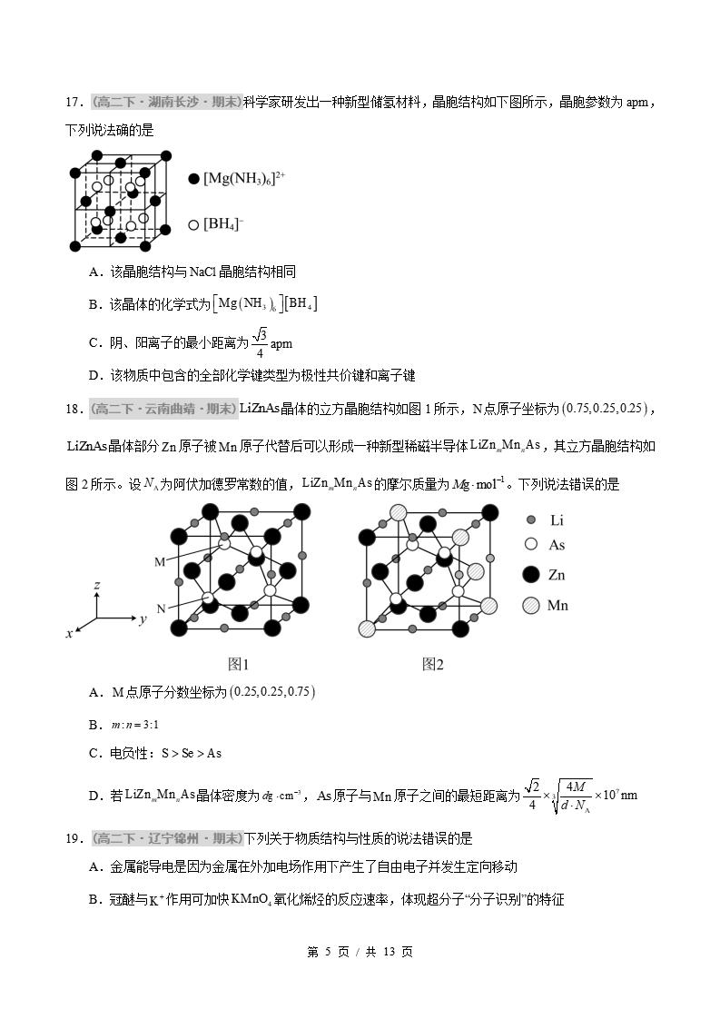 化学-高2下学期末真题汇编 专题01 物质的结构与性质原卷试卷答案解析题型考点考试复习插图真题汇编专项4