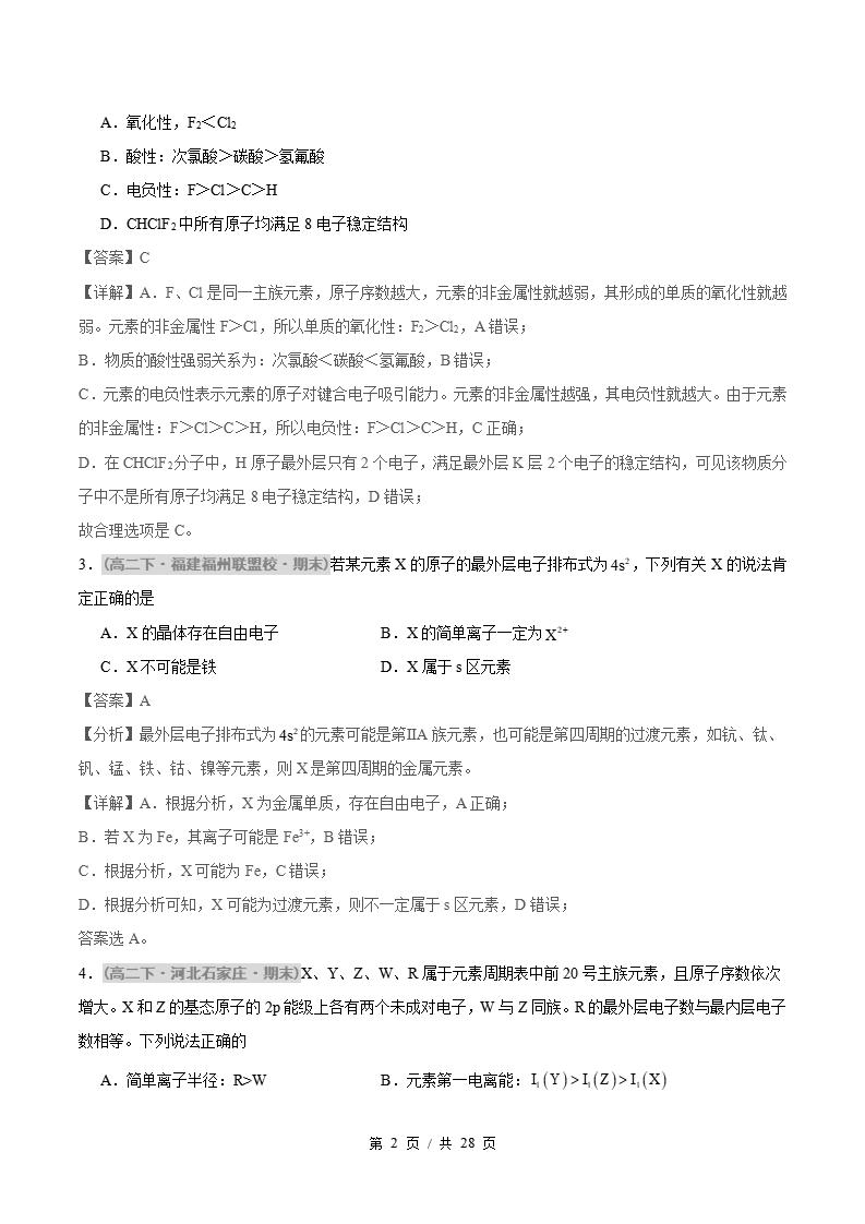 化学-高2下学期末真题汇编 专题01 物质的结构与性质原卷试卷答案解析题型考点考试复习插图真题汇编专项5