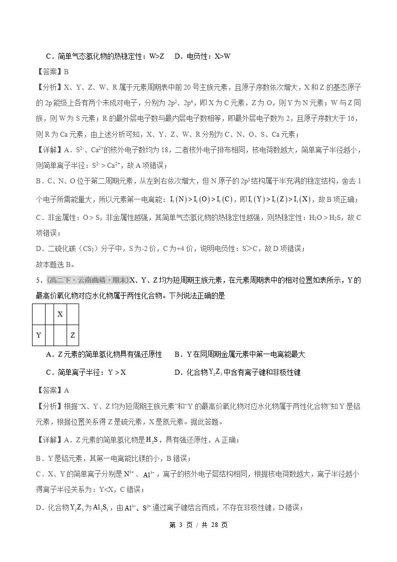 化学-高2下学期末真题汇编 专题01 物质的结构与性质原卷试卷答案解析题型考点考试复习插图真题汇编专项6