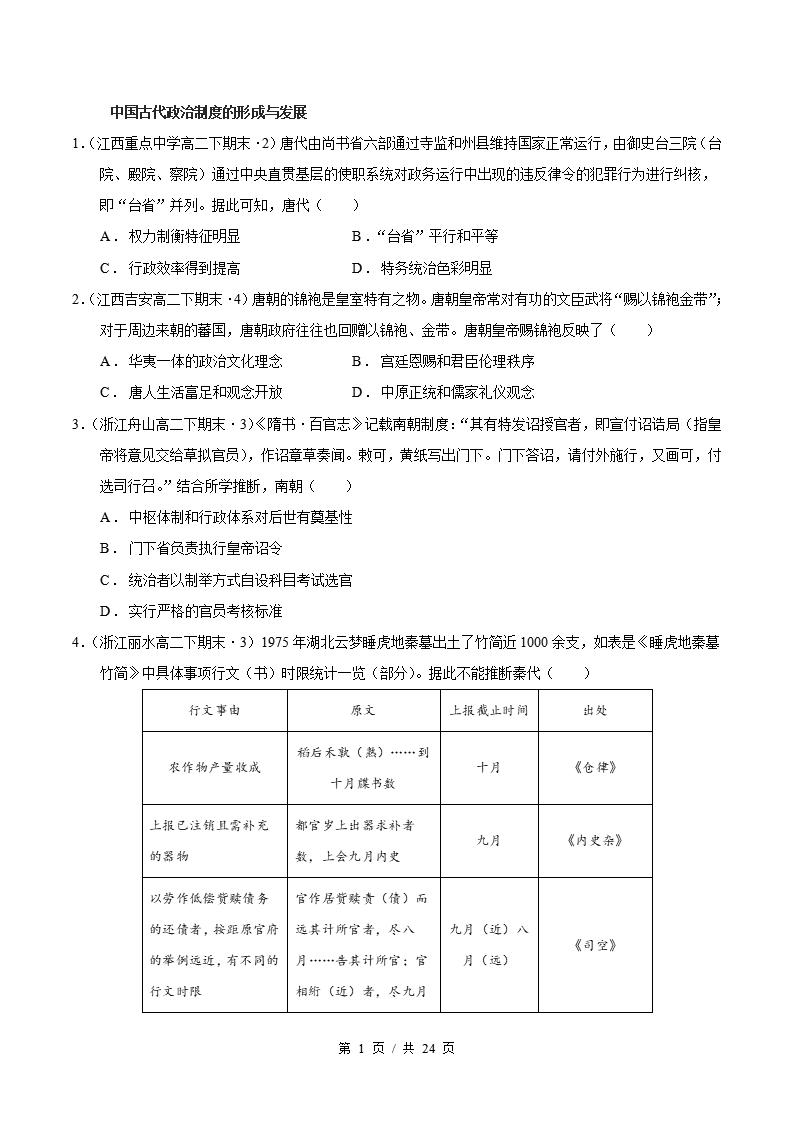 历史-高2下学期末真题汇编 专题01 选必一全册 选择题100题 原卷试卷答案解析题型考点考试复习-言心吖资料库