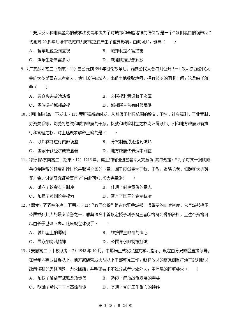 历史-高2下学期末真题汇编 专题01 选必一全册 选择题100题 原卷试卷答案解析题型考点考试复习插图真题汇编专项2
