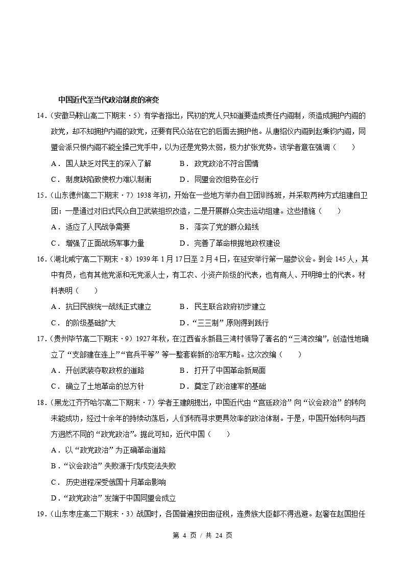 历史-高2下学期末真题汇编 专题01 选必一全册 选择题100题 原卷试卷答案解析题型考点考试复习插图真题汇编专项3