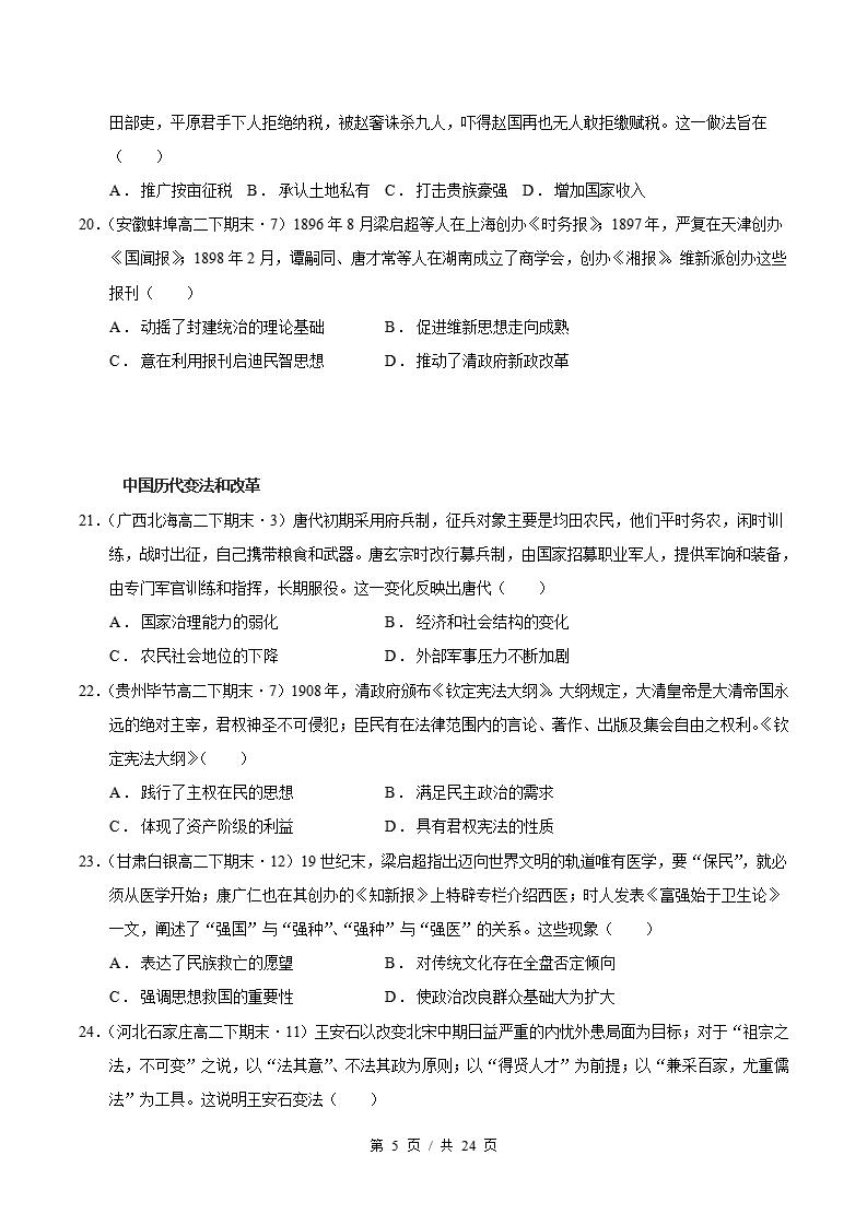 历史-高2下学期末真题汇编 专题01 选必一全册 选择题100题 原卷试卷答案解析题型考点考试复习插图真题汇编专项4