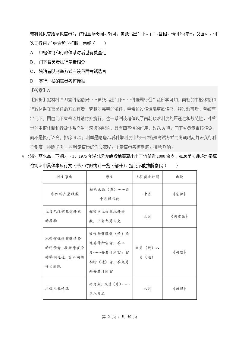 历史-高2下学期末真题汇编 专题01 选必一全册 选择题100题 原卷试卷答案解析题型考点考试复习插图真题汇编专项5