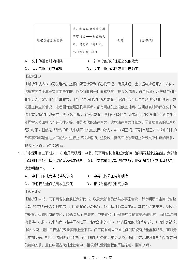 历史-高2下学期末真题汇编 专题01 选必一全册 选择题100题 原卷试卷答案解析题型考点考试复习插图真题汇编专项6