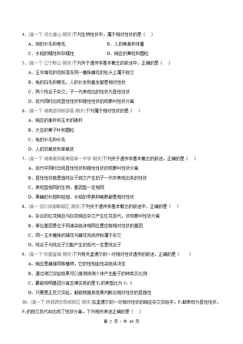 生物-高1下学期末真题汇编 专题01 遗传因子的发现原卷试卷答案解析题型考点考试复习插图真题汇编专项1