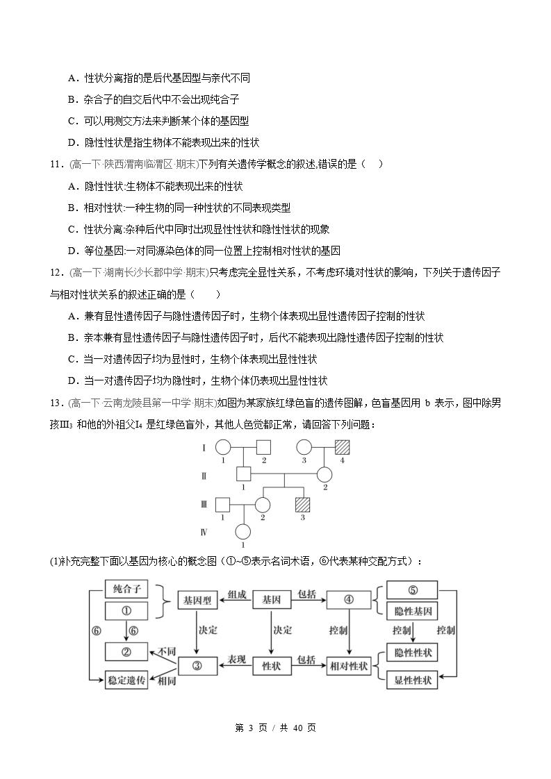 生物-高1下学期末真题汇编 专题01 遗传因子的发现原卷试卷答案解析题型考点考试复习插图真题汇编专项2