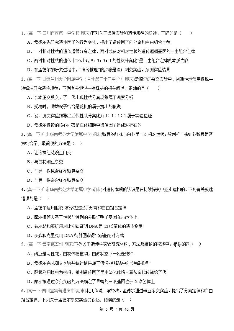 生物-高1下学期末真题汇编 专题01 遗传因子的发现原卷试卷答案解析题型考点考试复习插图真题汇编专项4