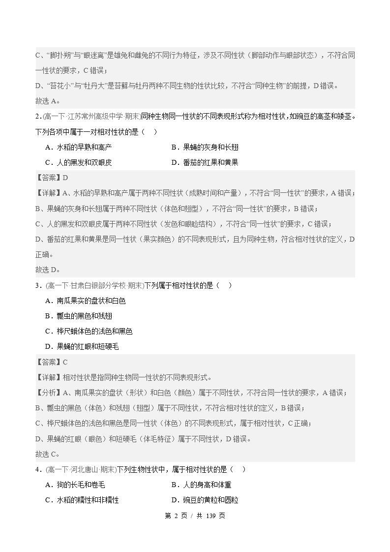 生物-高1下学期末真题汇编 专题01 遗传因子的发现原卷试卷答案解析题型考点考试复习插图真题汇编专项5