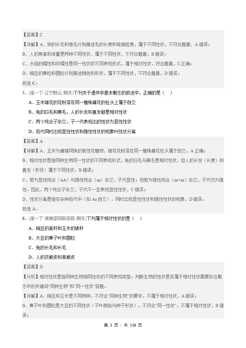 生物-高1下学期末真题汇编 专题01 遗传因子的发现原卷试卷答案解析题型考点考试复习插图真题汇编专项6