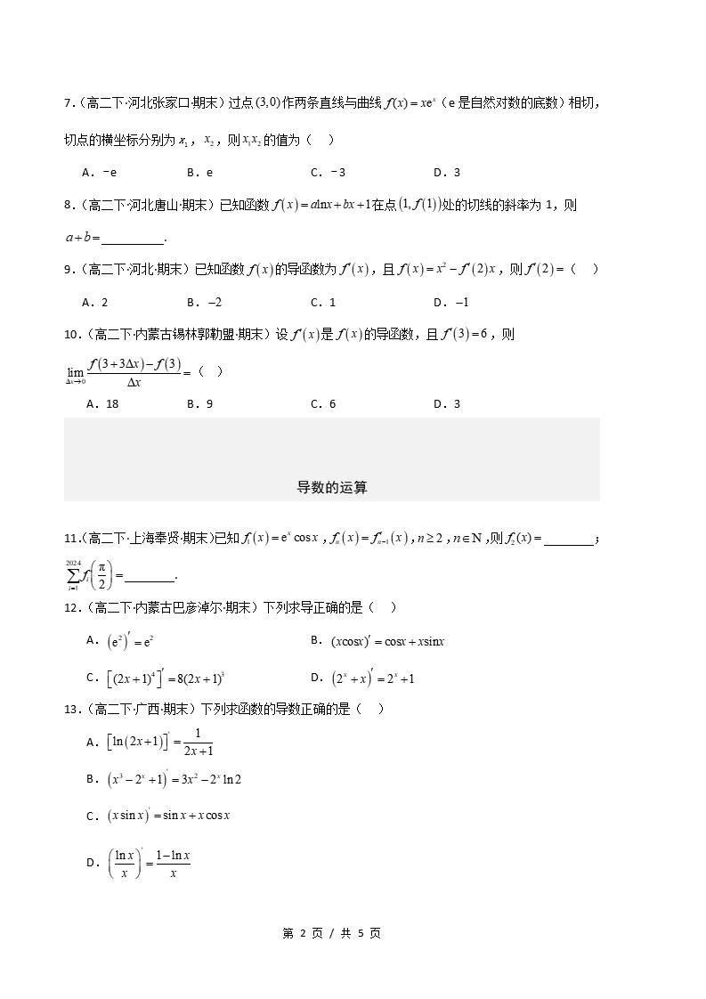 数学-高2下学期末真题汇编 专题02 一元函数的导数及其应用原卷试卷答案解析题型考点考试复习插图真题汇编专项1