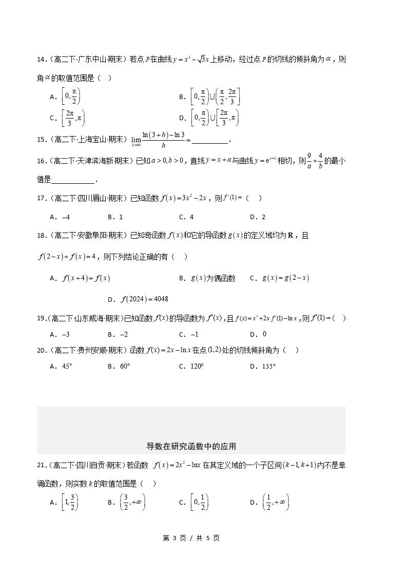数学-高2下学期末真题汇编 专题02 一元函数的导数及其应用原卷试卷答案解析题型考点考试复习插图真题汇编专项2