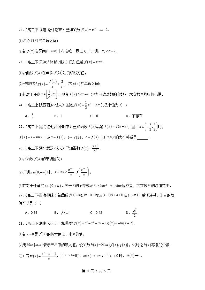 数学-高2下学期末真题汇编 专题02 一元函数的导数及其应用原卷试卷答案解析题型考点考试复习插图真题汇编专项3