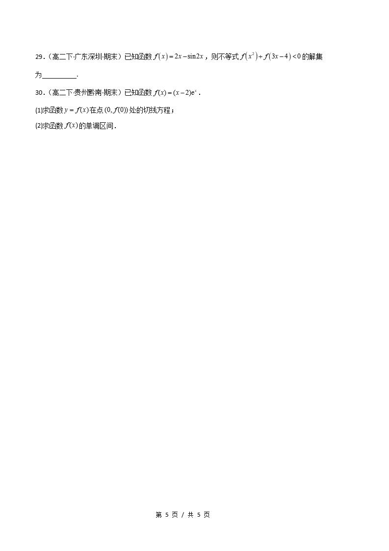 数学-高2下学期末真题汇编 专题02 一元函数的导数及其应用原卷试卷答案解析题型考点考试复习插图真题汇编专项4