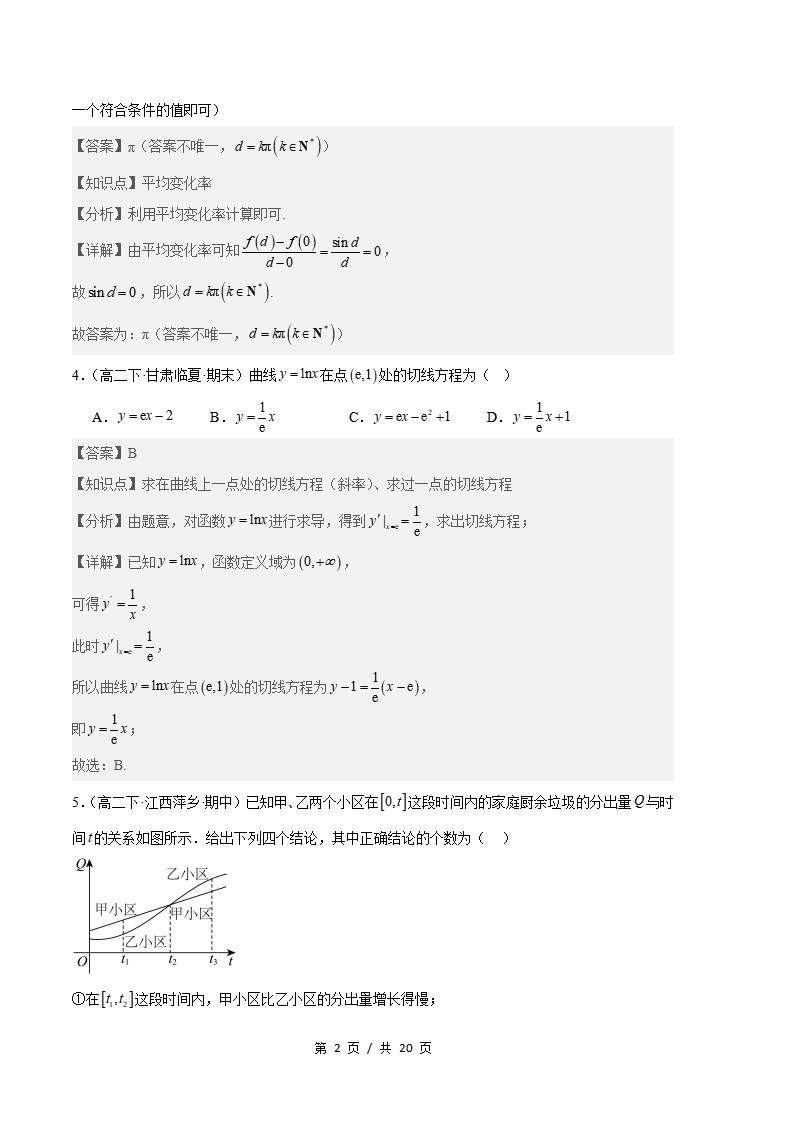 数学-高2下学期末真题汇编 专题02 一元函数的导数及其应用原卷试卷答案解析题型考点考试复习插图真题汇编专项5