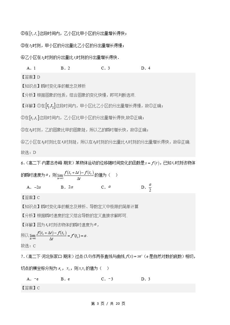 数学-高2下学期末真题汇编 专题02 一元函数的导数及其应用原卷试卷答案解析题型考点考试复习插图真题汇编专项6