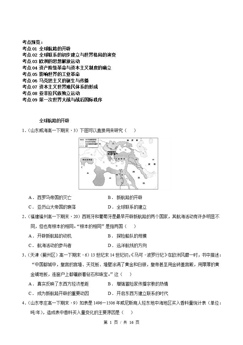 历史-高1下学期末真题汇编 专题02 世界近代史 选择题100题原卷试卷答案解析题型考点考试复习-言心吖资料库