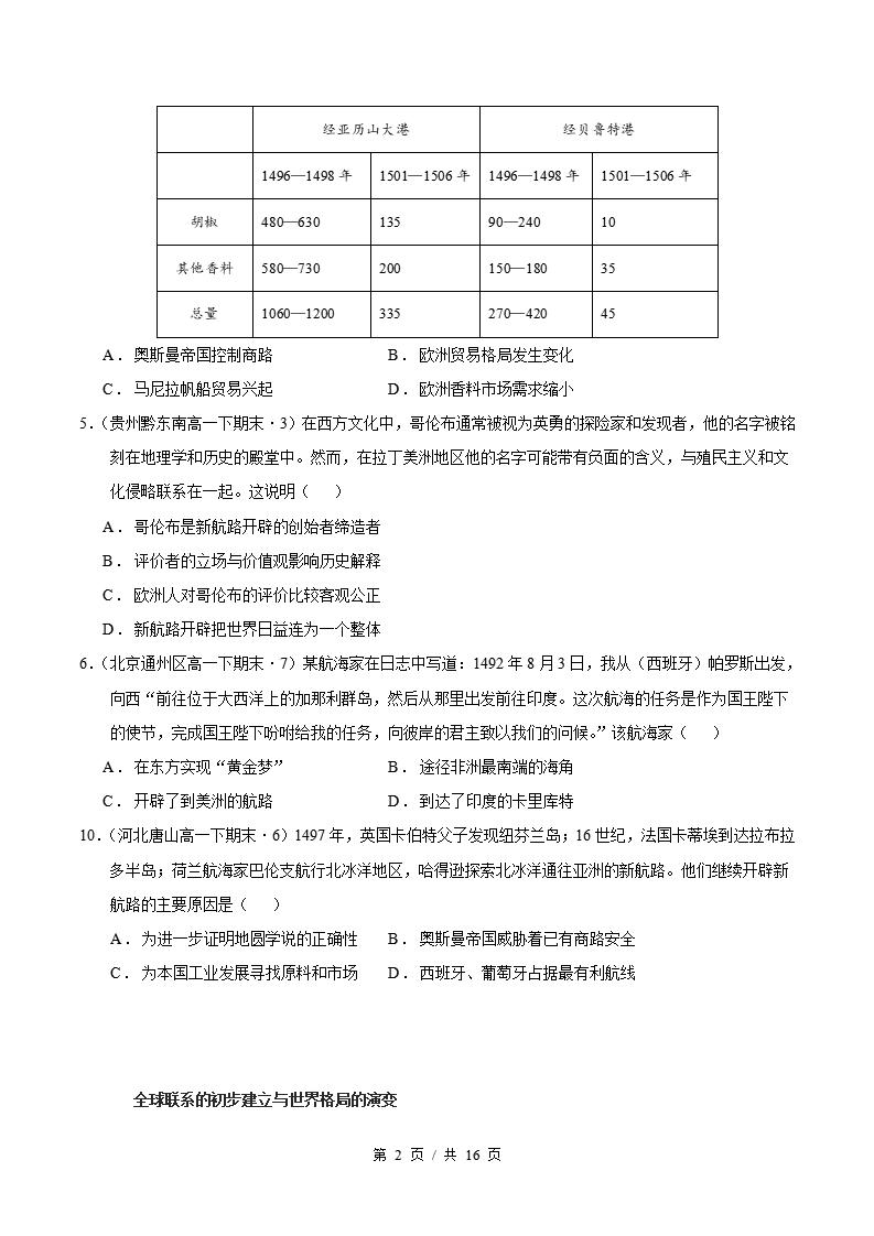 历史-高1下学期末真题汇编 专题02 世界近代史 选择题100题原卷试卷答案解析题型考点考试复习插图真题汇编专项1