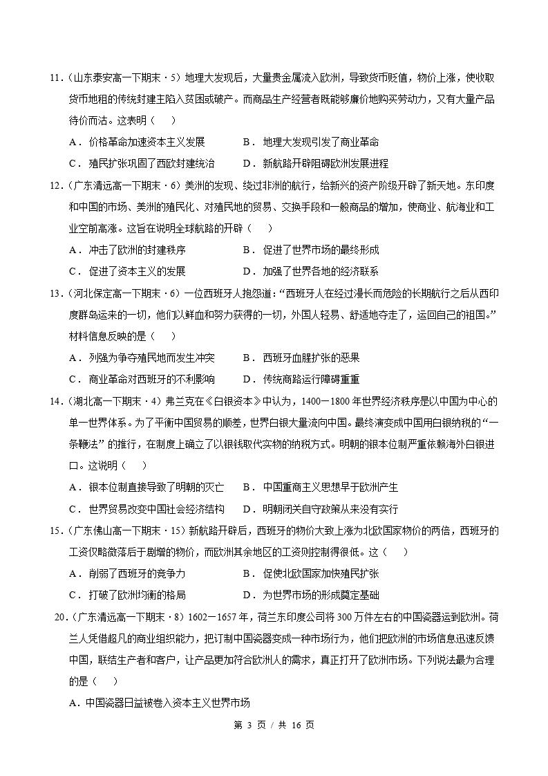 历史-高1下学期末真题汇编 专题02 世界近代史 选择题100题原卷试卷答案解析题型考点考试复习插图真题汇编专项2