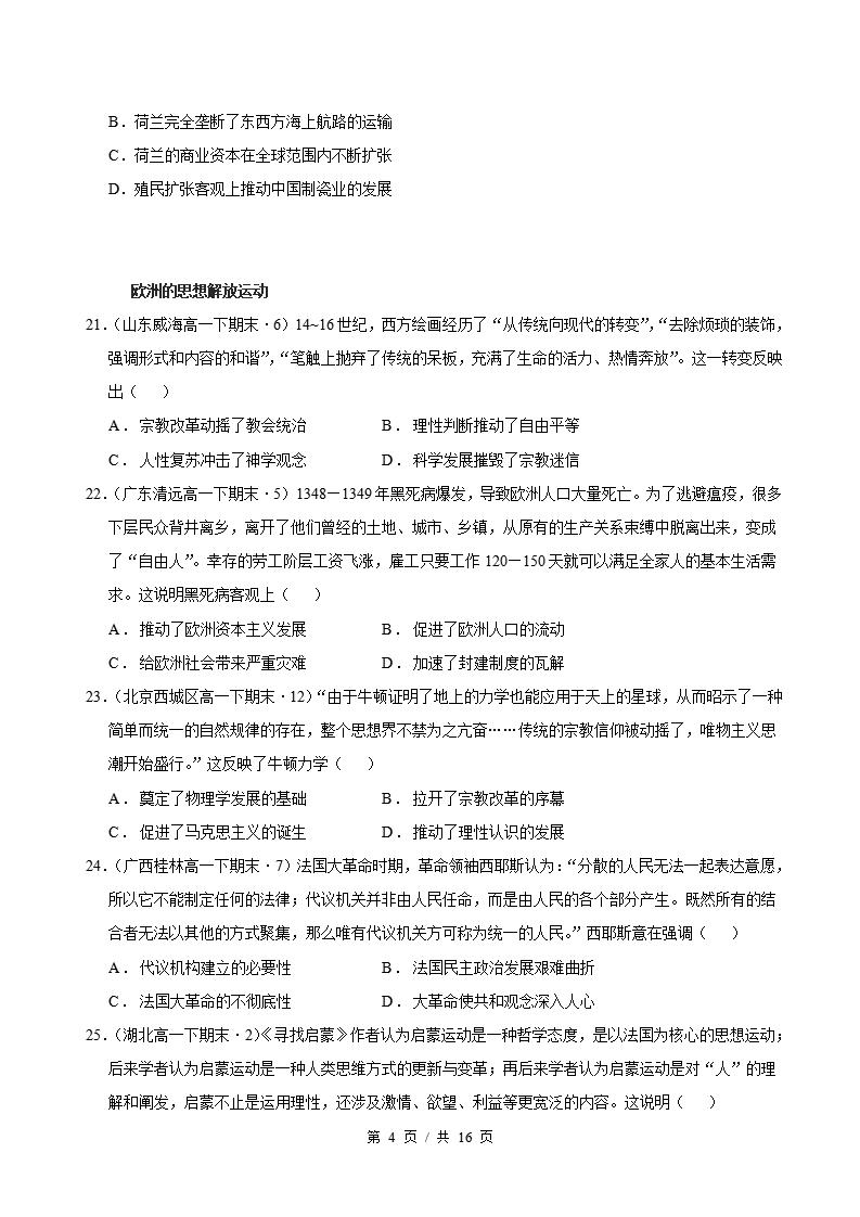历史-高1下学期末真题汇编 专题02 世界近代史 选择题100题原卷试卷答案解析题型考点考试复习插图真题汇编专项3