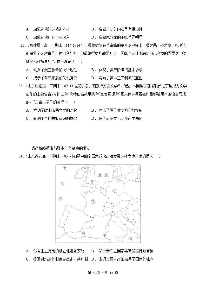 历史-高1下学期末真题汇编 专题02 世界近代史 选择题100题原卷试卷答案解析题型考点考试复习插图真题汇编专项4
