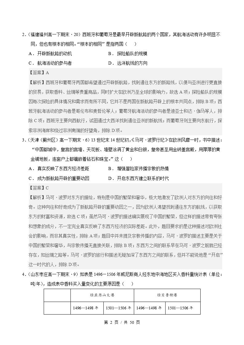 历史-高1下学期末真题汇编 专题02 世界近代史 选择题100题原卷试卷答案解析题型考点考试复习插图真题汇编专项5