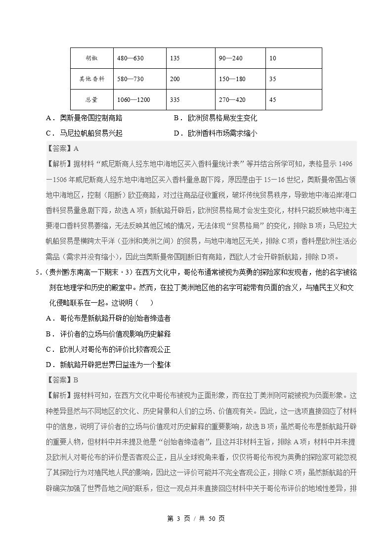 历史-高1下学期末真题汇编 专题02 世界近代史 选择题100题原卷试卷答案解析题型考点考试复习插图真题汇编专项6