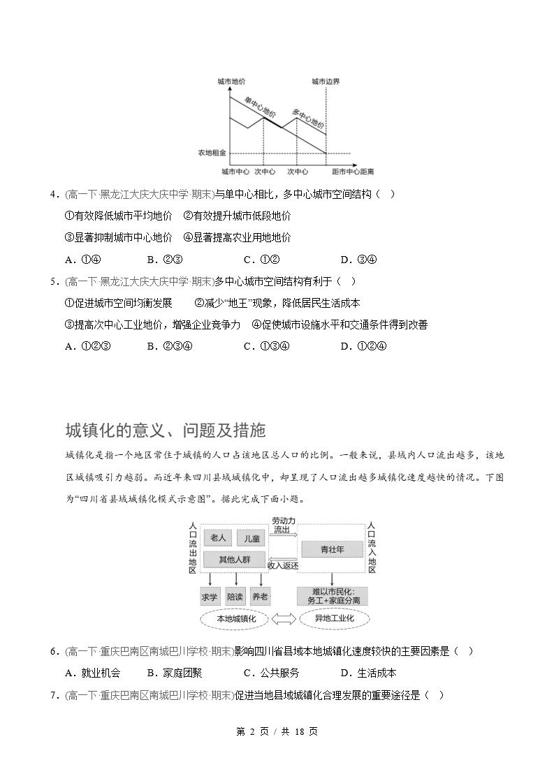地理-高1下学期末真题汇编 专题02 乡村和城镇原卷试卷答案解析题型考点考试复习插图真题汇编专项1