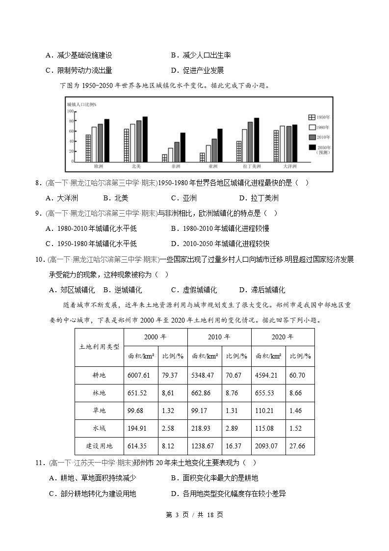 地理-高1下学期末真题汇编 专题02 乡村和城镇原卷试卷答案解析题型考点考试复习插图真题汇编专项2
