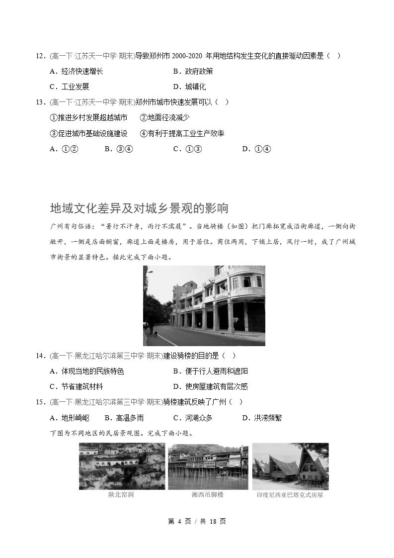 地理-高1下学期末真题汇编 专题02 乡村和城镇原卷试卷答案解析题型考点考试复习插图真题汇编专项3