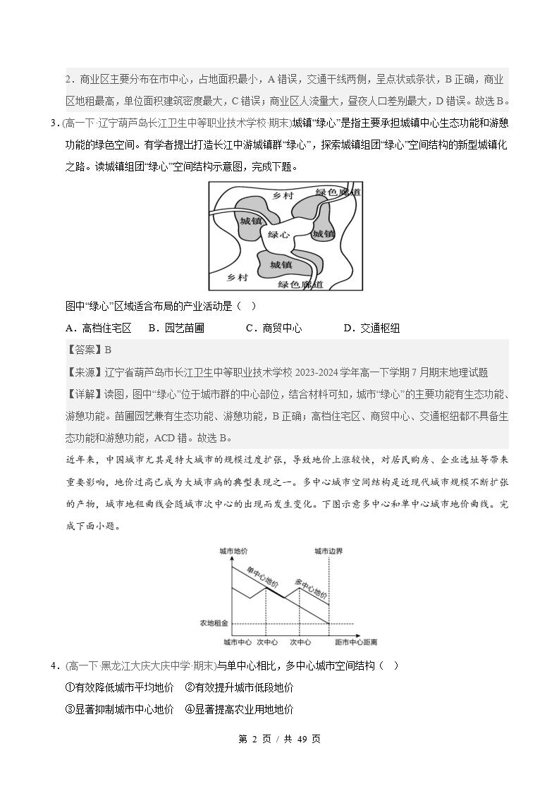 地理-高1下学期末真题汇编 专题02 乡村和城镇原卷试卷答案解析题型考点考试复习插图真题汇编专项5
