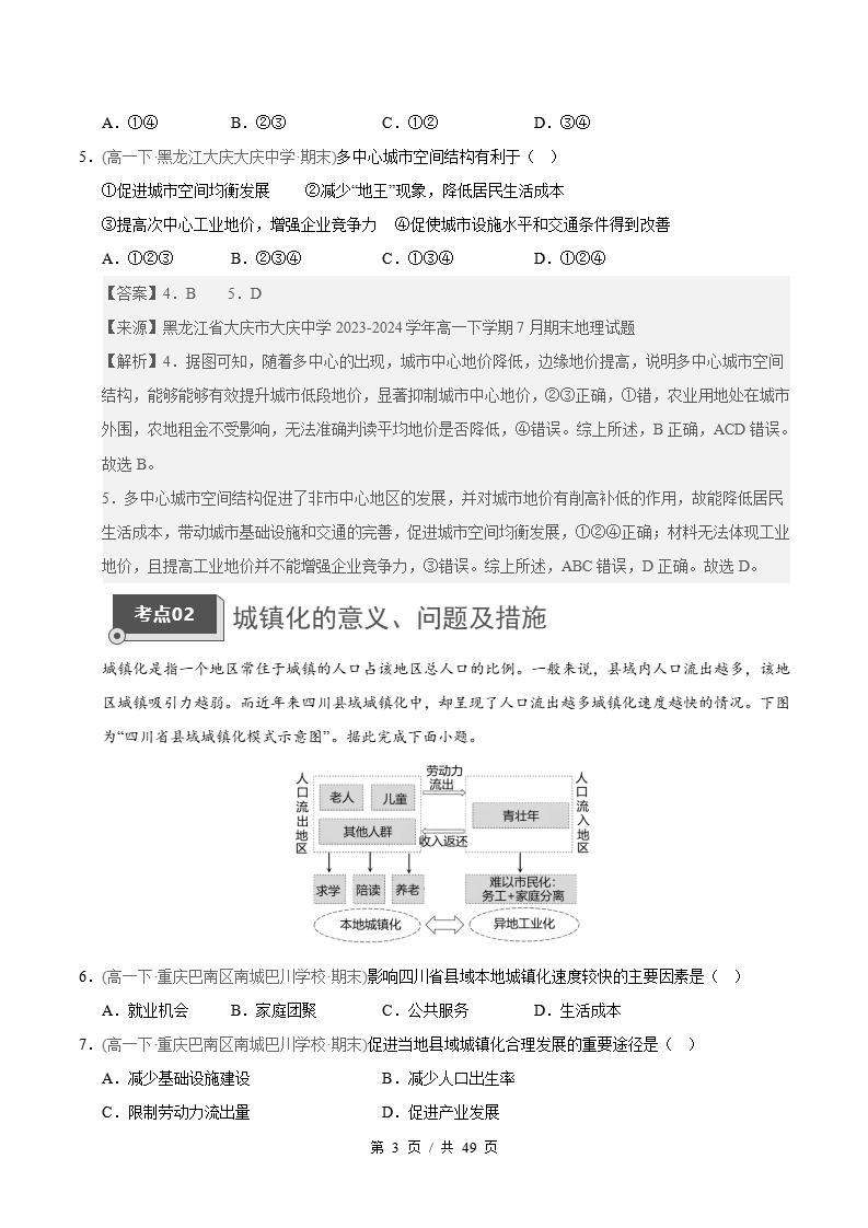 地理-高1下学期末真题汇编 专题02 乡村和城镇原卷试卷答案解析题型考点考试复习插图真题汇编专项6