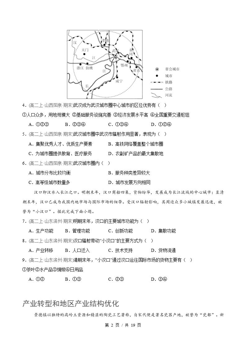 地理-高2下学期末真题汇编 专题02 城市、产业与区域联系及协调发展原卷试卷答案解析题型考点考试复习插图真题汇编专项1