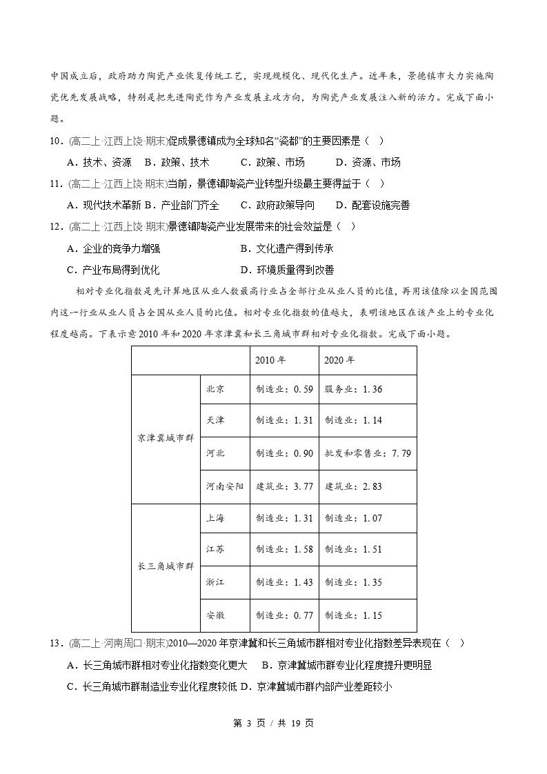 地理-高2下学期末真题汇编 专题02 城市、产业与区域联系及协调发展原卷试卷答案解析题型考点考试复习插图真题汇编专项2