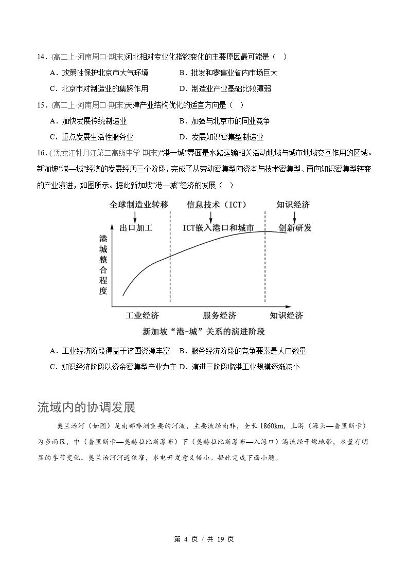 地理-高2下学期末真题汇编 专题02 城市、产业与区域联系及协调发展原卷试卷答案解析题型考点考试复习插图真题汇编专项3