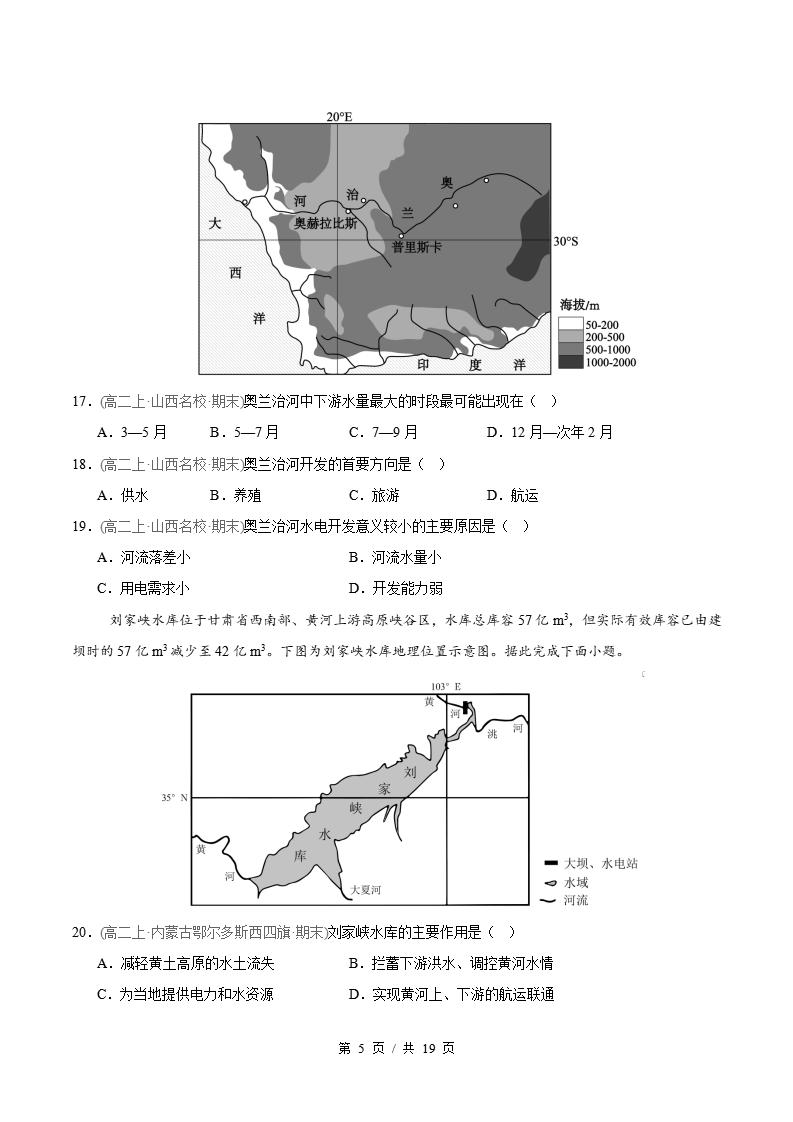 地理-高2下学期末真题汇编 专题02 城市、产业与区域联系及协调发展原卷试卷答案解析题型考点考试复习插图真题汇编专项4