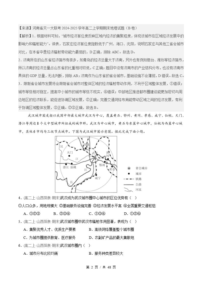 地理-高2下学期末真题汇编 专题02 城市、产业与区域联系及协调发展原卷试卷答案解析题型考点考试复习插图真题汇编专项5