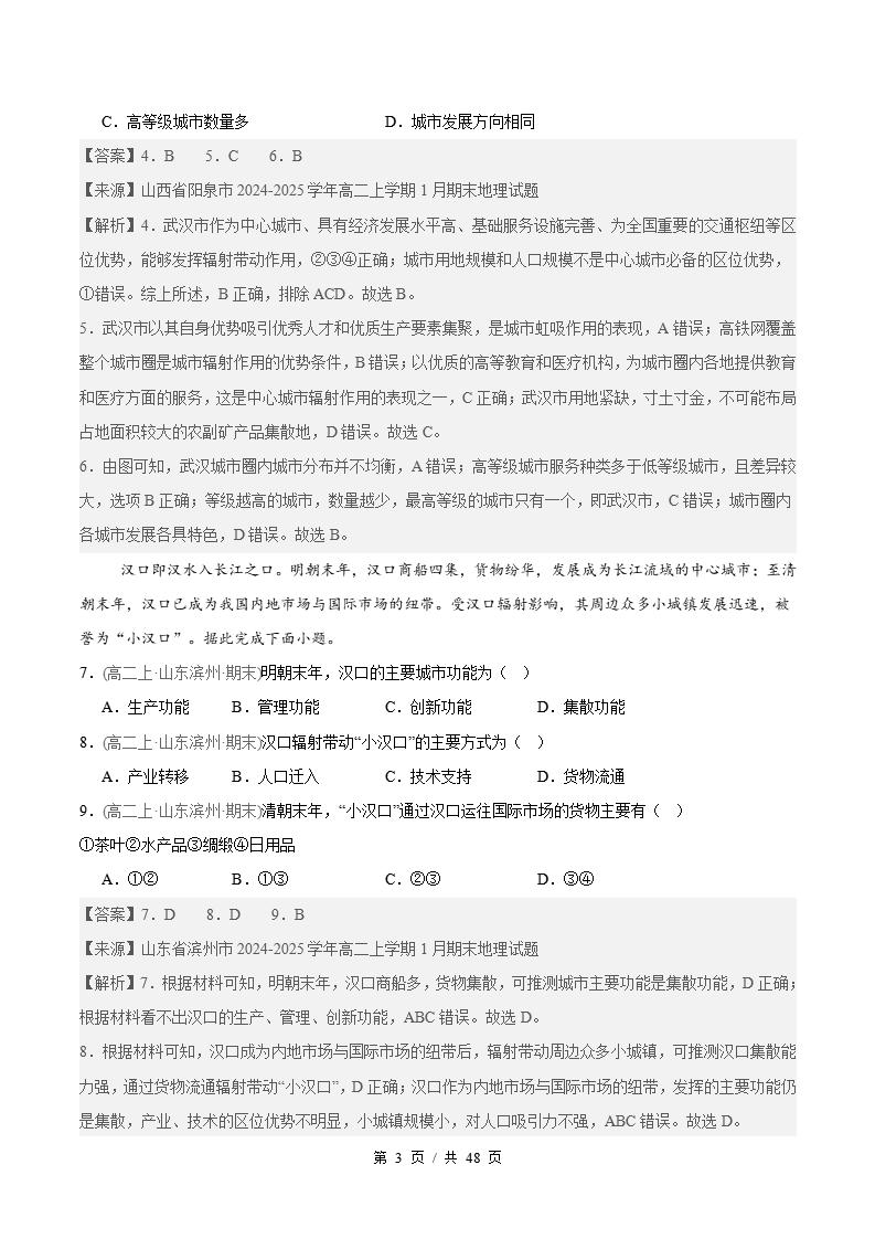 地理-高2下学期末真题汇编 专题02 城市、产业与区域联系及协调发展原卷试卷答案解析题型考点考试复习插图真题汇编专项6