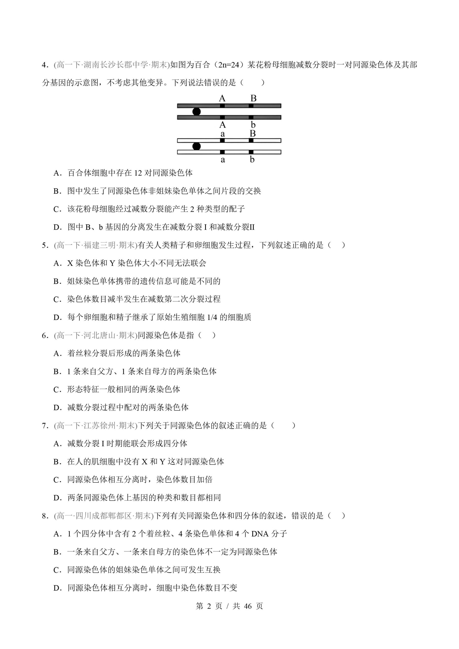 生物-高1下学期末真题汇编 专题02 基因和染色体的关系原卷试卷答案解析题型考点考试复习插图真题汇编专项1