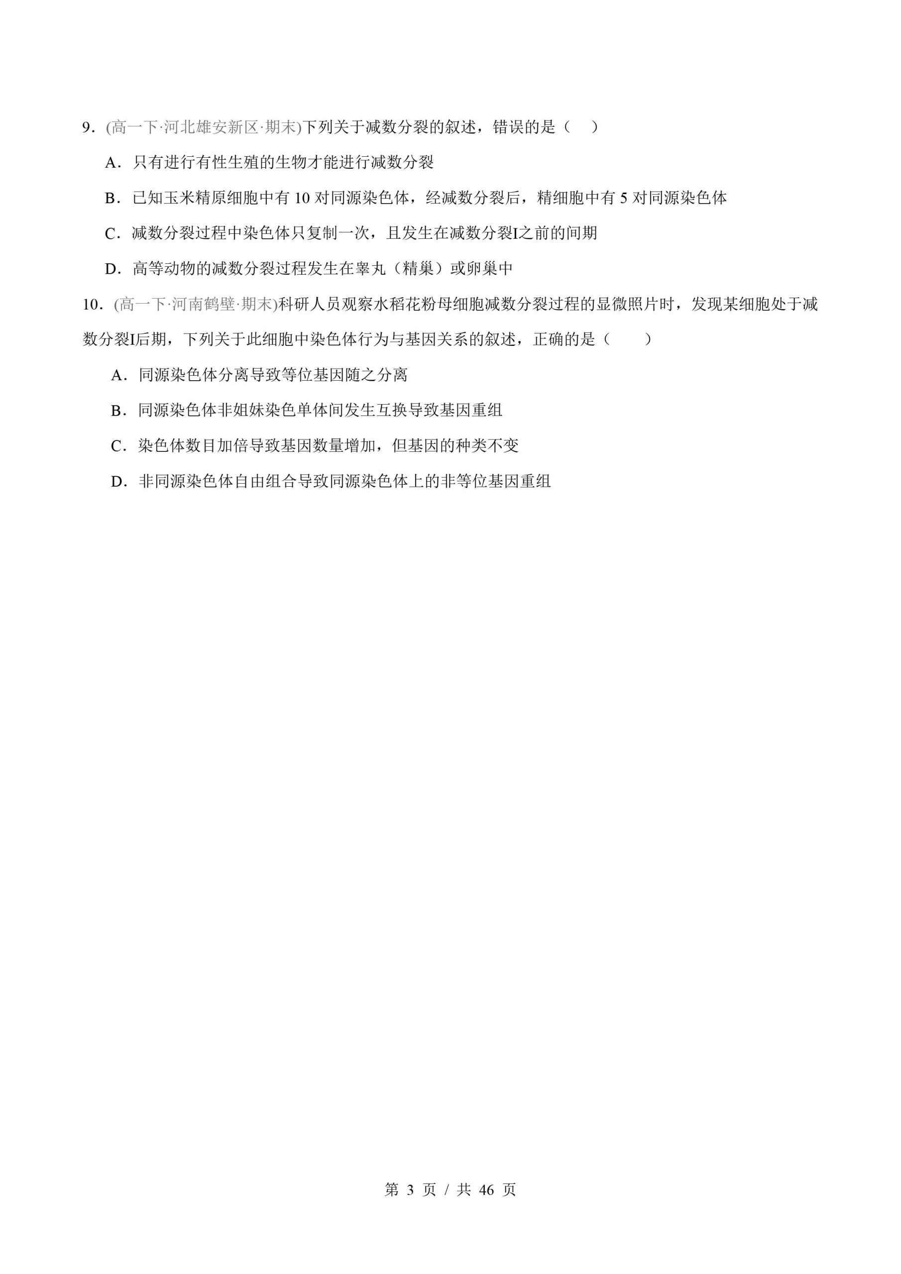 生物-高1下学期末真题汇编 专题02 基因和染色体的关系原卷试卷答案解析题型考点考试复习插图真题汇编专项2