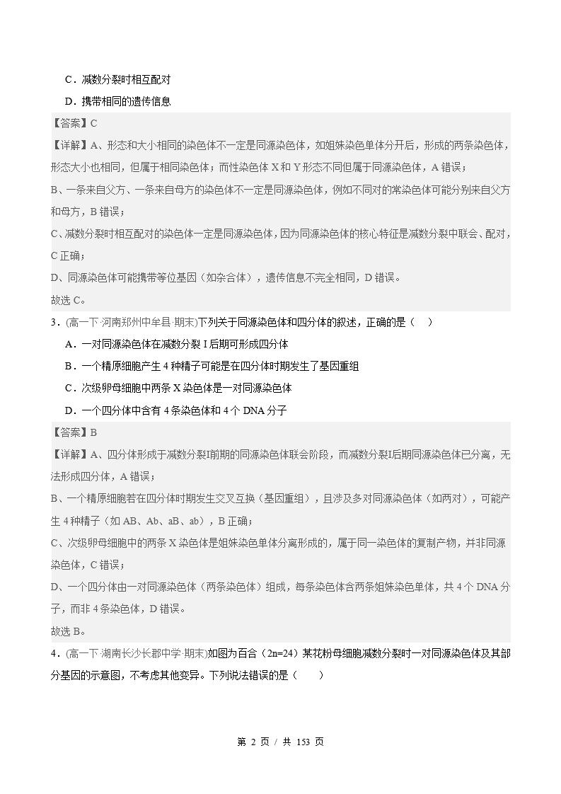 生物-高1下学期末真题汇编 专题02 基因和染色体的关系原卷试卷答案解析题型考点考试复习插图真题汇编专项5