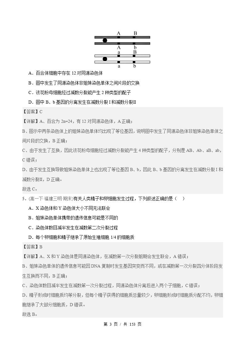 生物-高1下学期末真题汇编 专题02 基因和染色体的关系原卷试卷答案解析题型考点考试复习插图真题汇编专项6