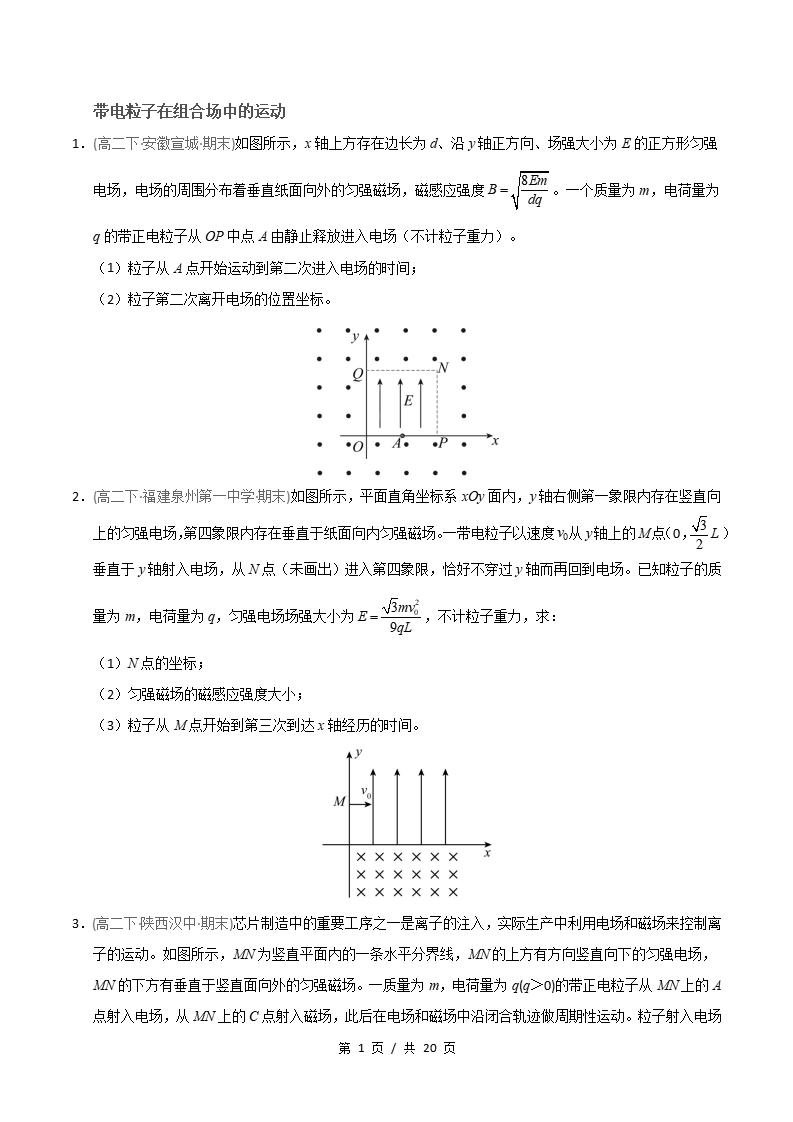 物理-高2下学期末真题汇编 专题02 带电粒子在复合场中的运动原卷试卷答案解析题型考点考试复习-言心吖资料库