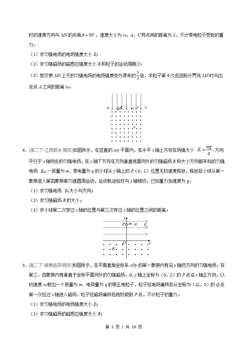 物理-高2下学期末真题汇编 专题02 带电粒子在复合场中的运动原卷试卷答案解析题型考点考试复习插图真题汇编专项1