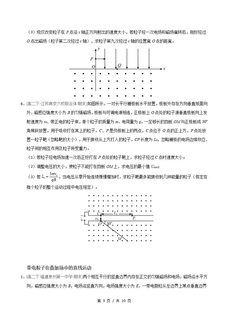 物理-高2下学期末真题汇编 专题02 带电粒子在复合场中的运动原卷试卷答案解析题型考点考试复习插图真题汇编专项2