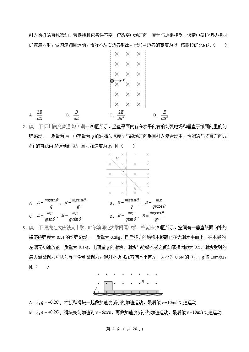 物理-高2下学期末真题汇编 专题02 带电粒子在复合场中的运动原卷试卷答案解析题型考点考试复习插图真题汇编专项3