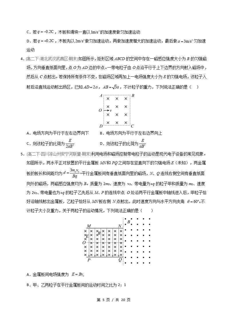 物理-高2下学期末真题汇编 专题02 带电粒子在复合场中的运动原卷试卷答案解析题型考点考试复习插图真题汇编专项4