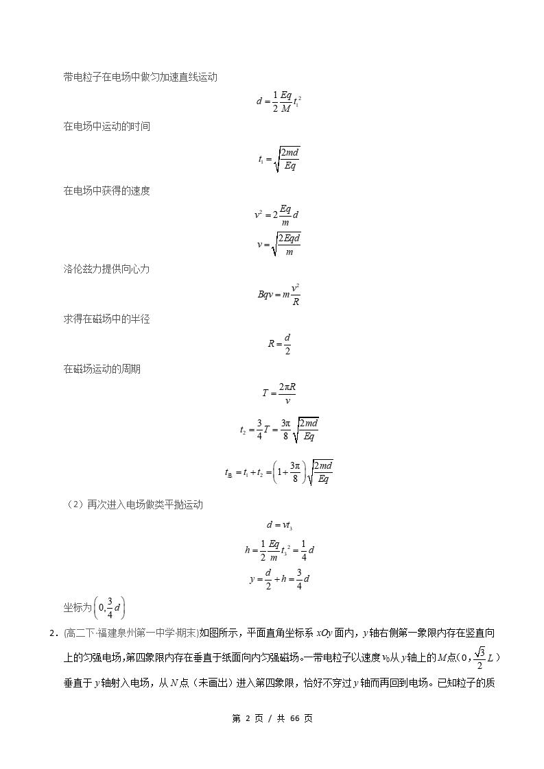 物理-高2下学期末真题汇编 专题02 带电粒子在复合场中的运动原卷试卷答案解析题型考点考试复习插图真题汇编专项5
