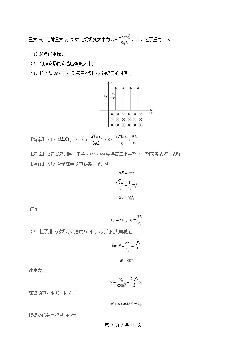 物理-高2下学期末真题汇编 专题02 带电粒子在复合场中的运动原卷试卷答案解析题型考点考试复习插图真题汇编专项6