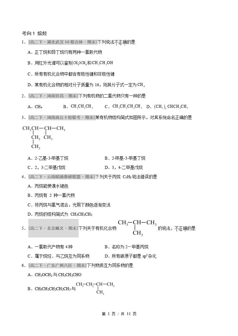 化学-高2下学期末真题汇编 专题02 烃原卷试卷答案解析题型考点考试复习-言心吖资料库
